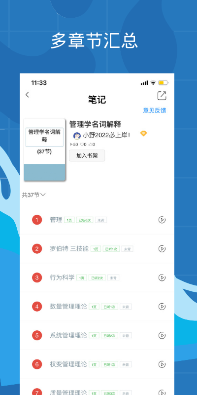 带背截图