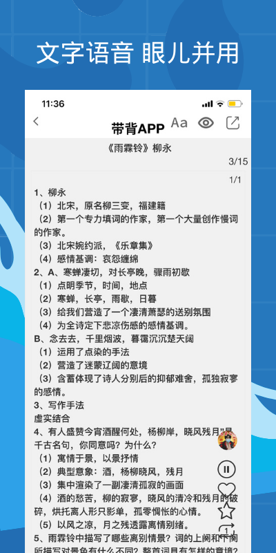 带背截图