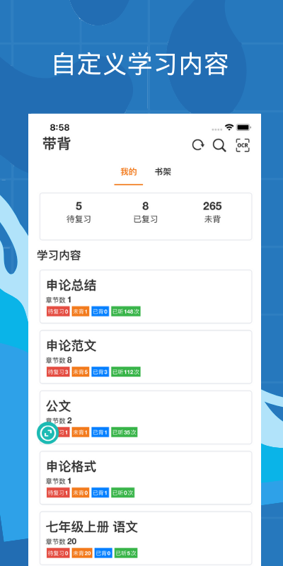 带背截图