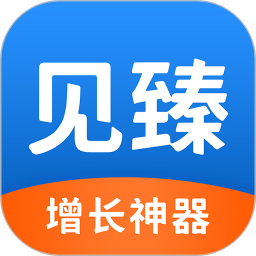 见臻增长神器电脑版