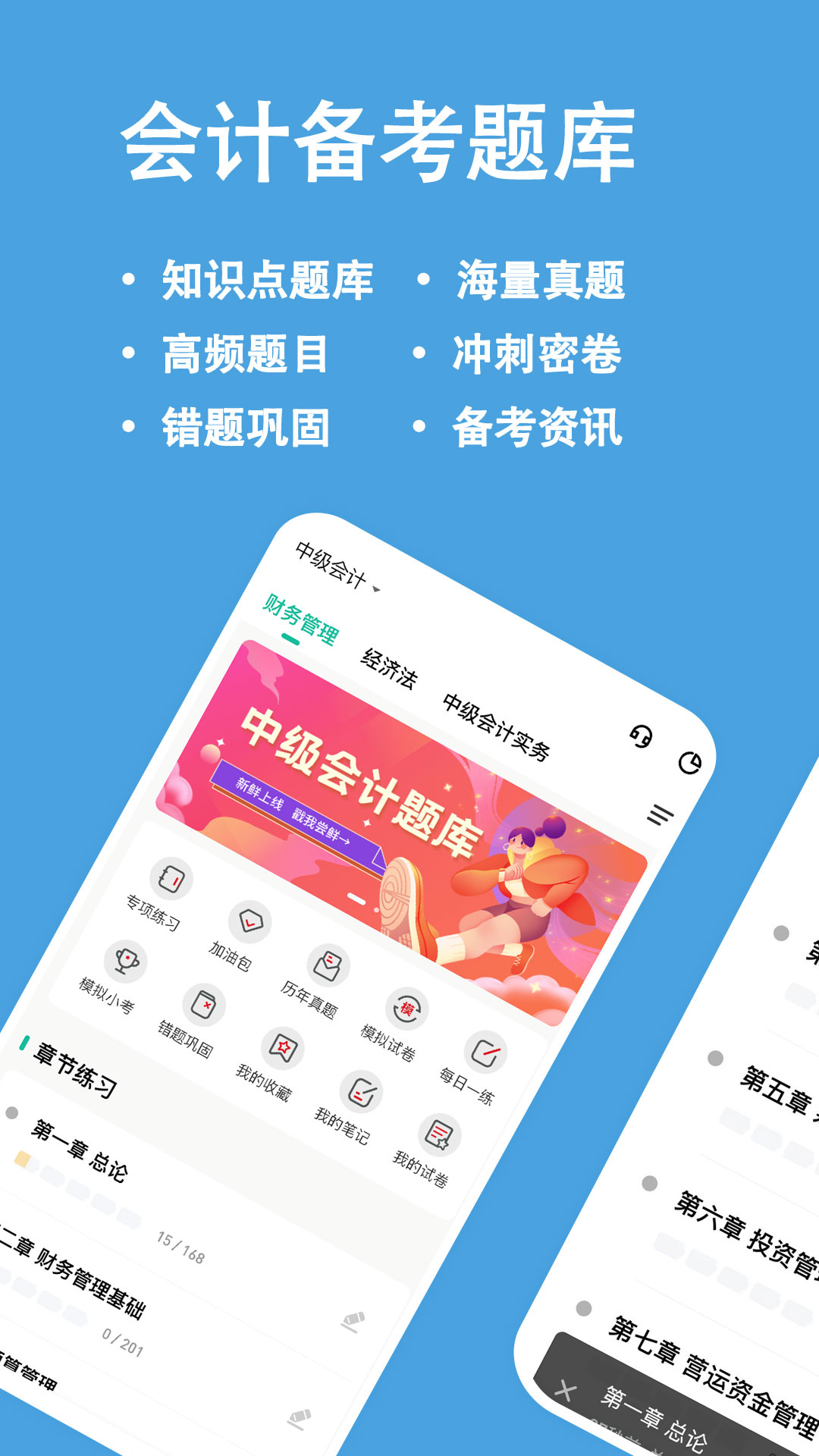 中级会计练题狗截图