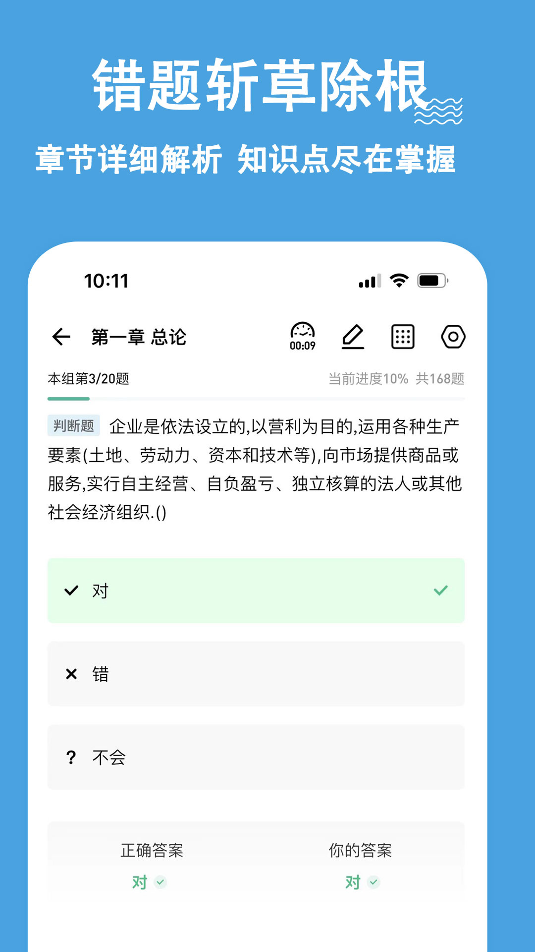 中级会计练题狗截图