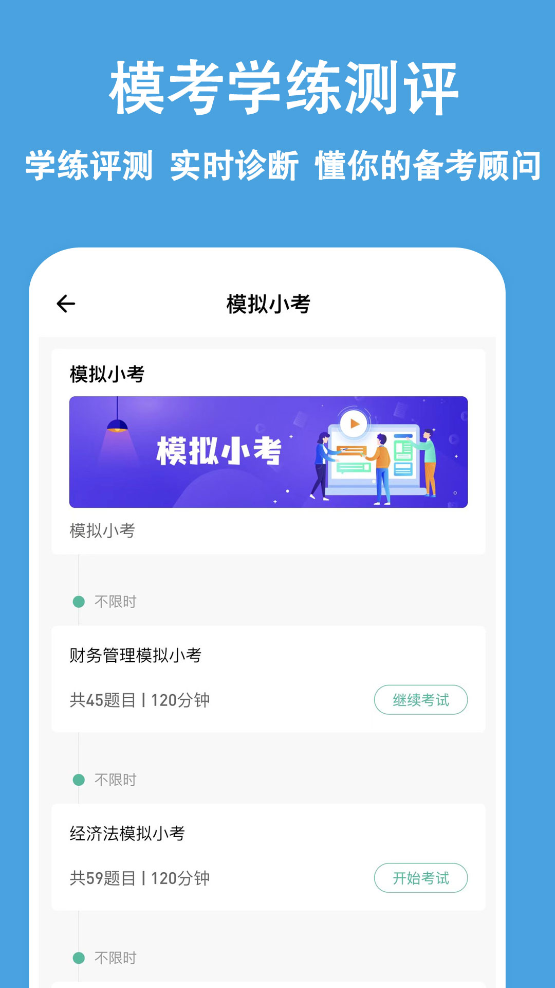 中级会计练题狗截图