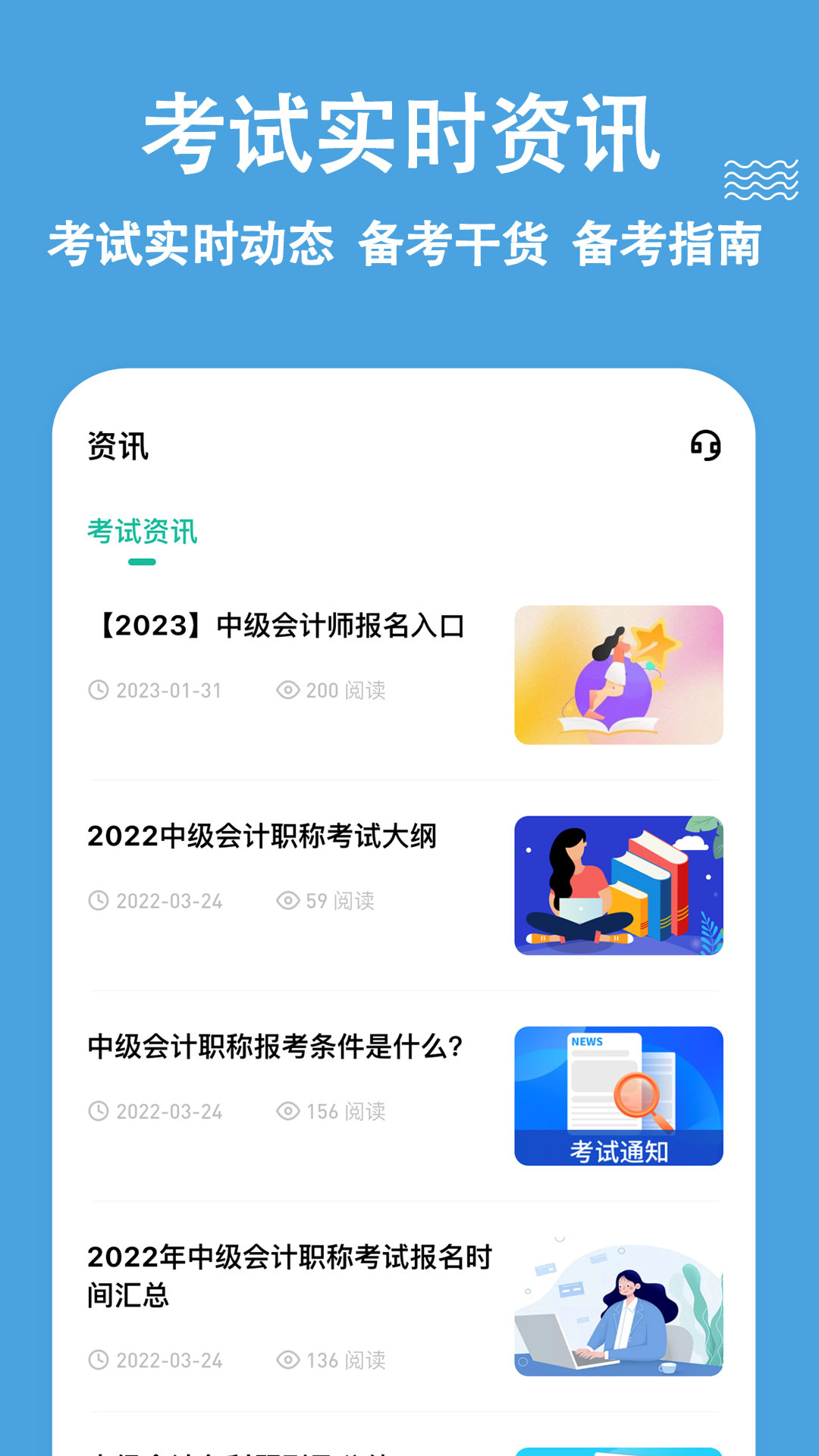 中级会计练题狗截图