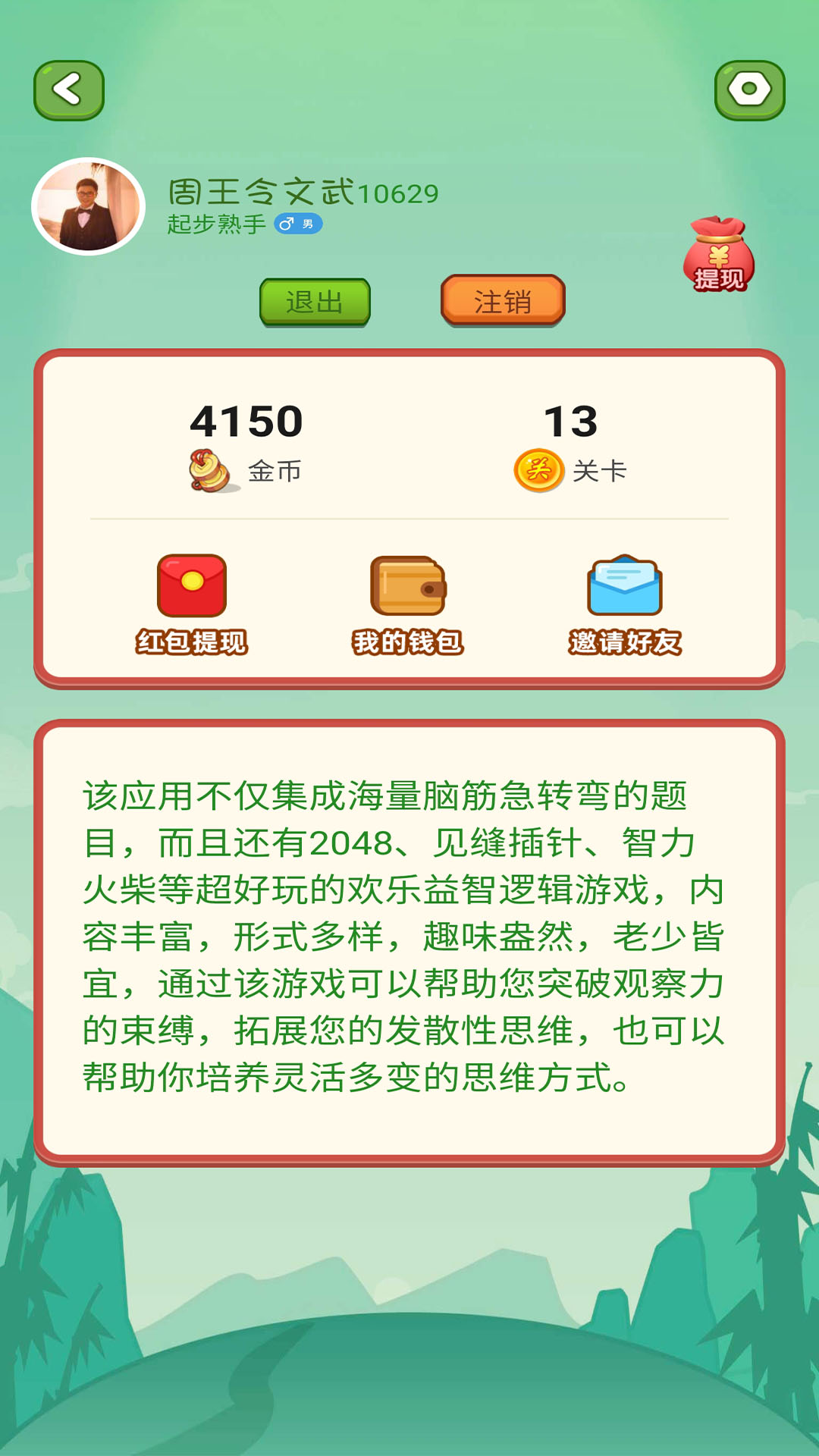单机脑筋急转弯截图