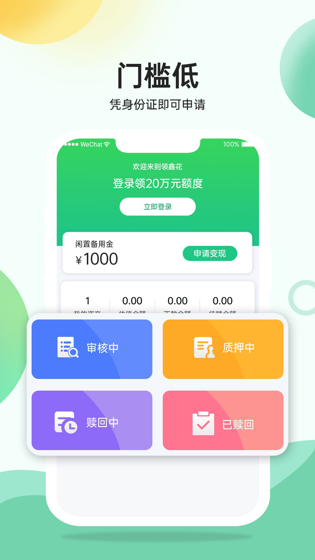 领薪花截图