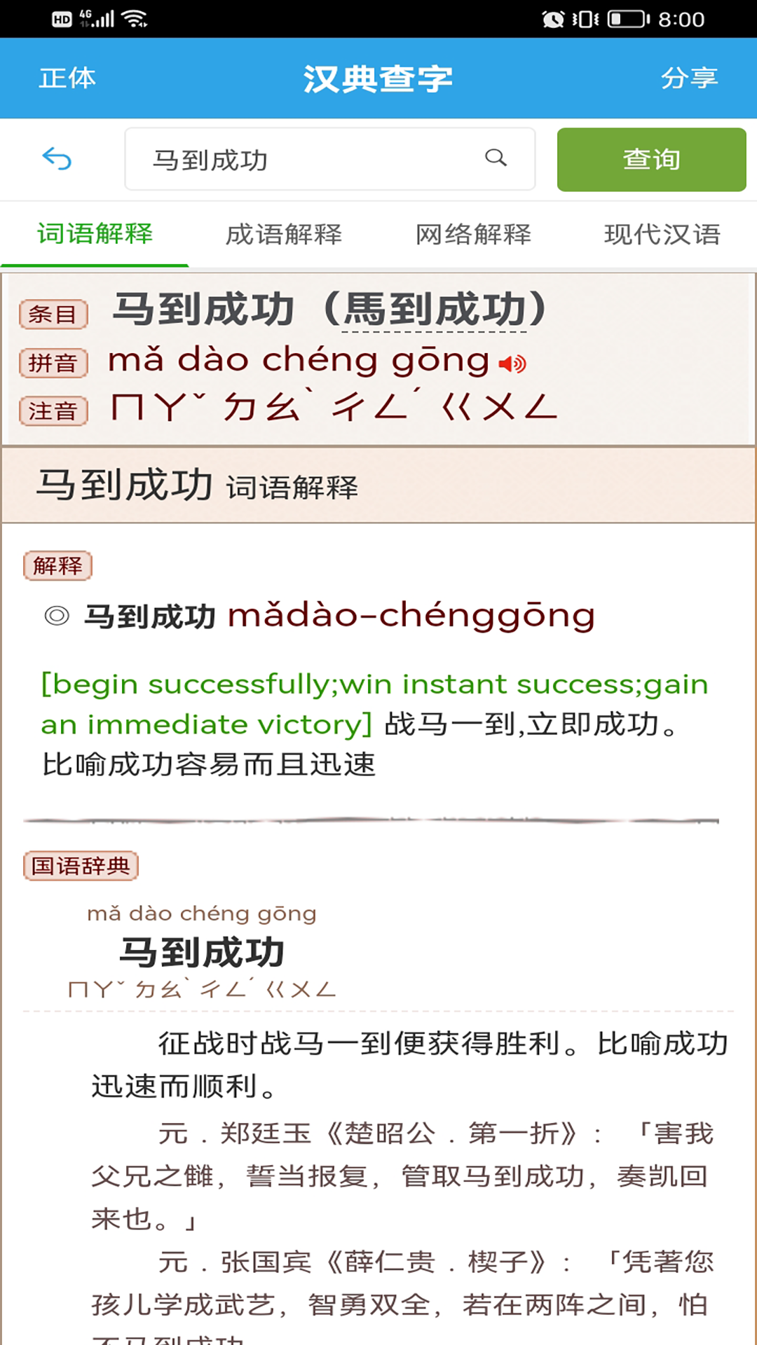 汉典查字截图
