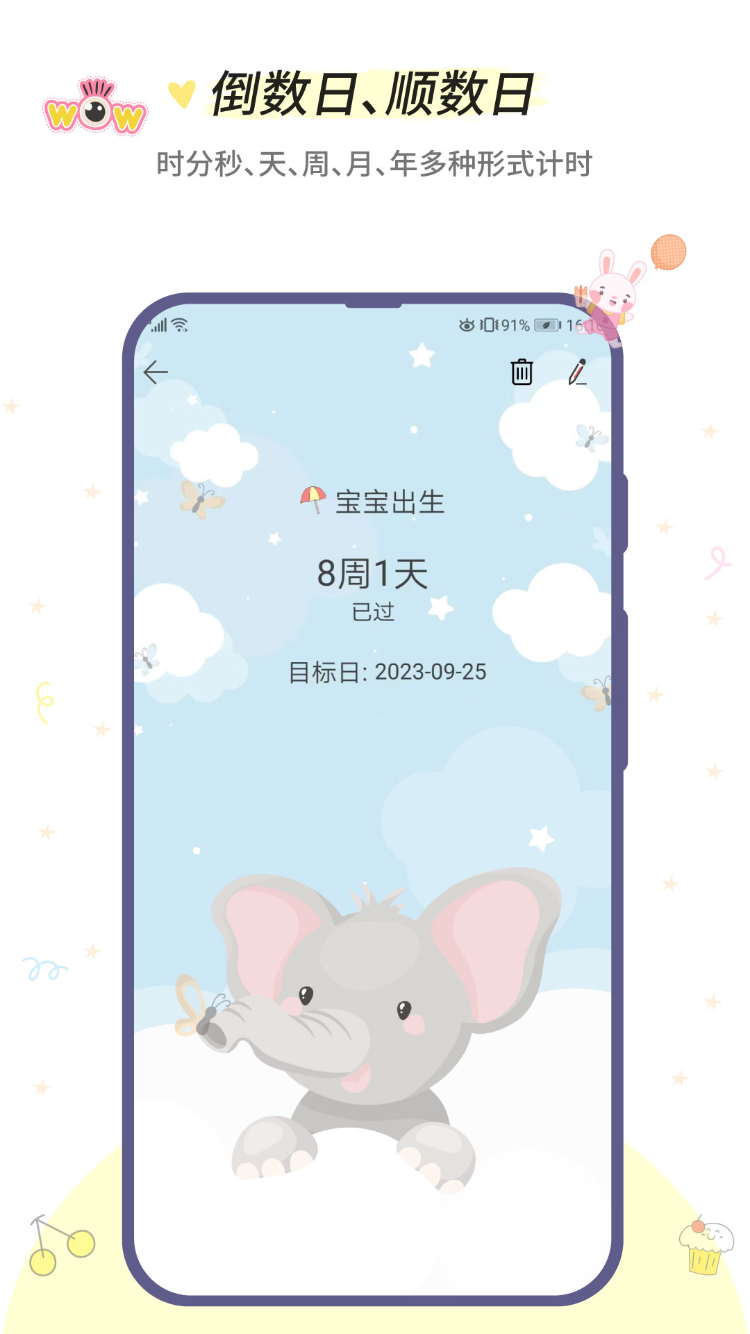 小风车计时截图