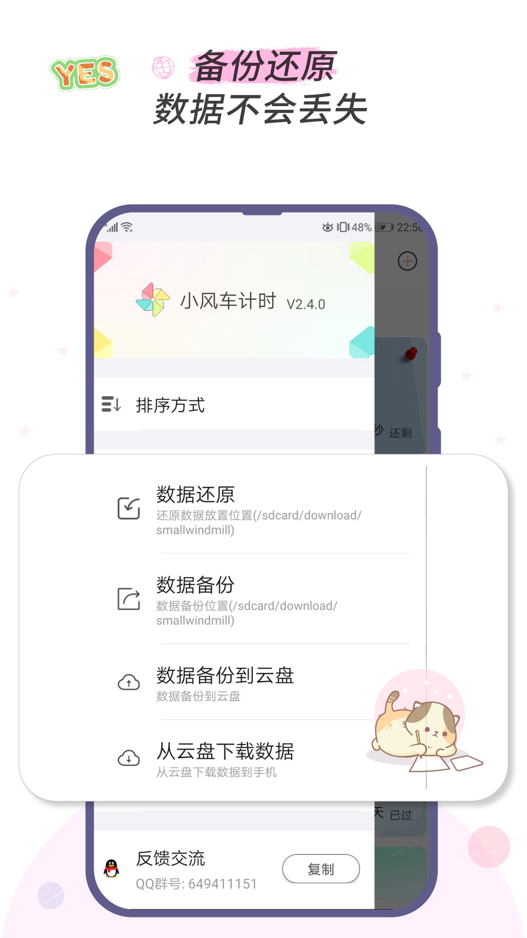 小风车计时截图