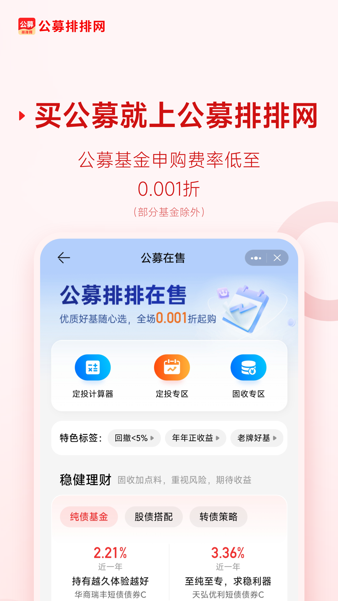 公募排排网截图