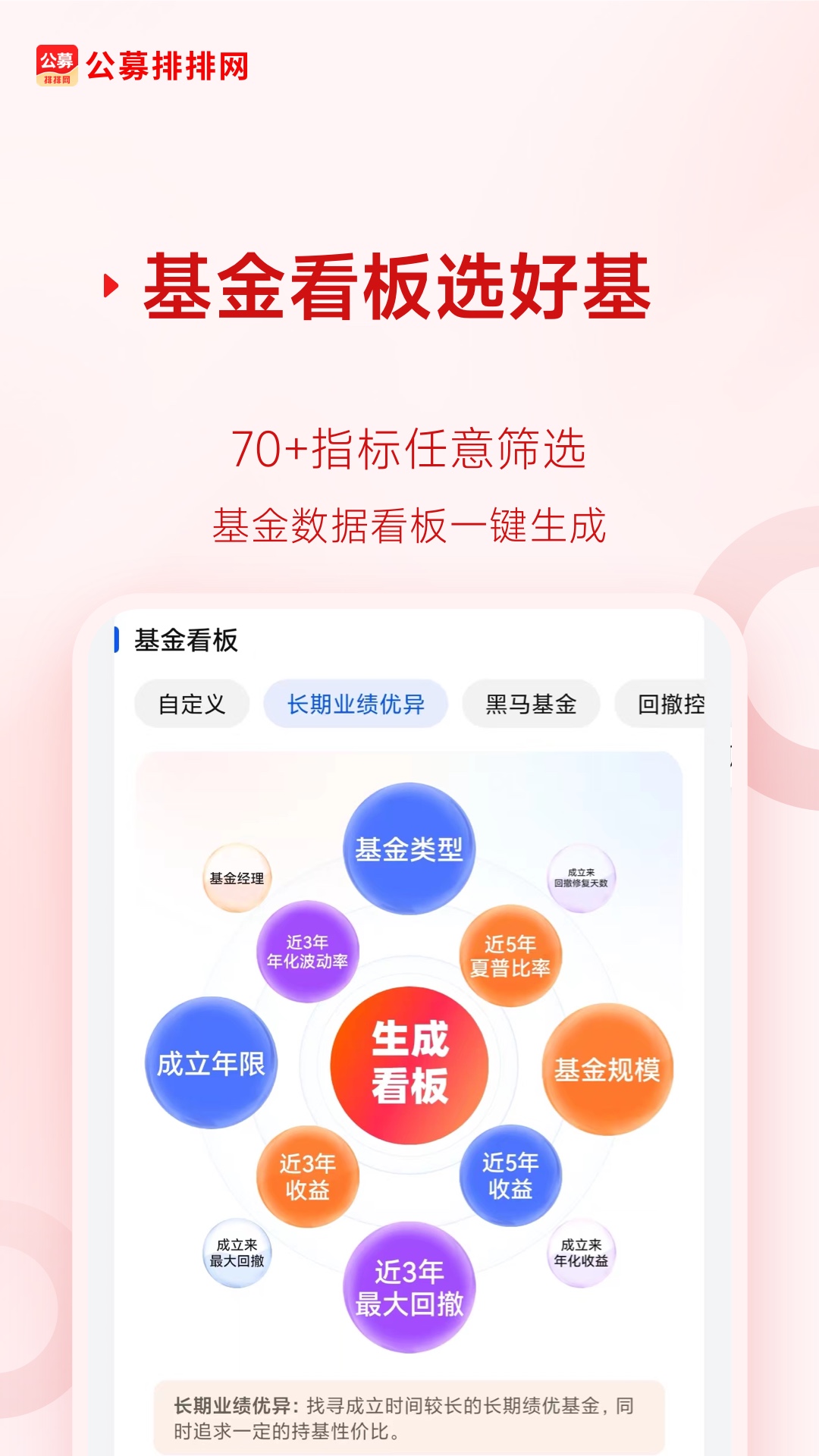 公募排排网截图