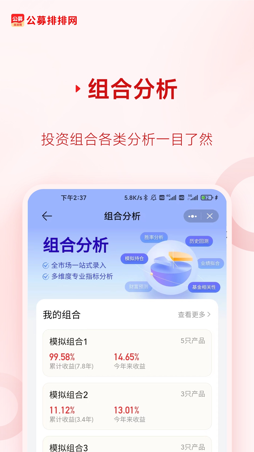 公募排排网截图