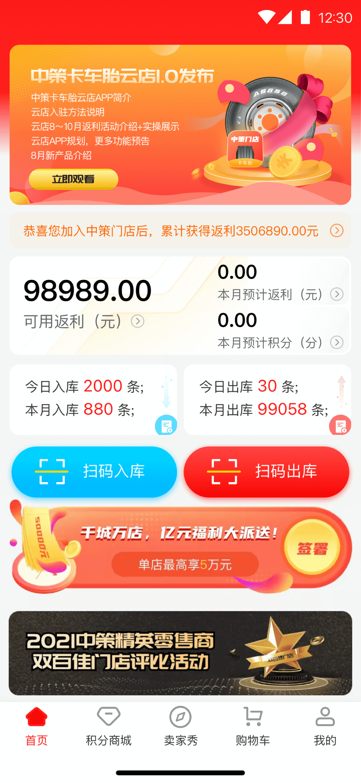 中策车空间截图