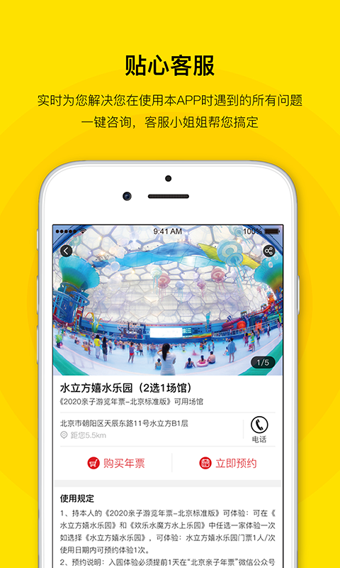 亲子年票截图