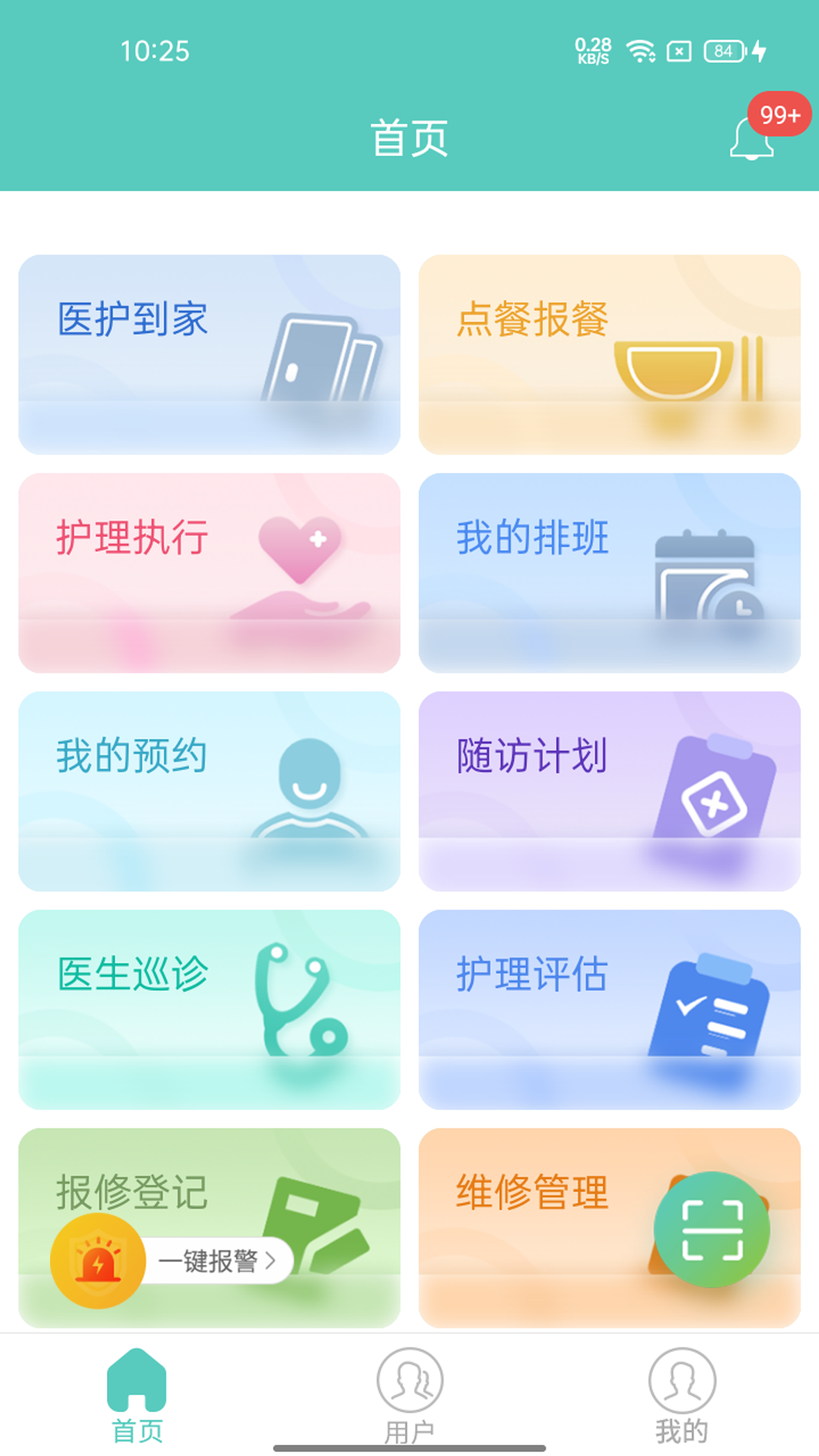 开云健管版截图