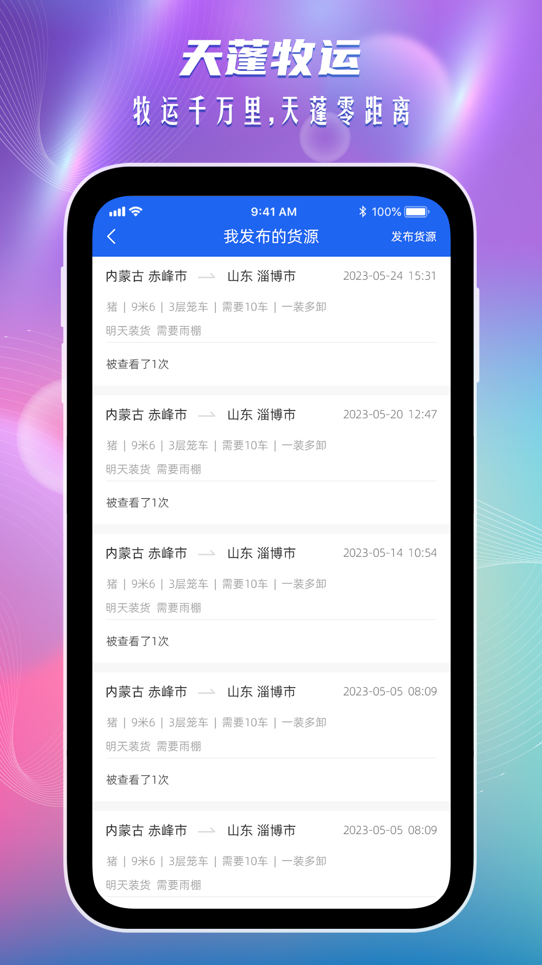 天蓬牧运货主截图