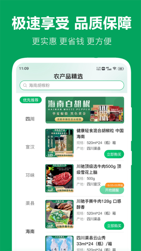 农产品搜缘截图