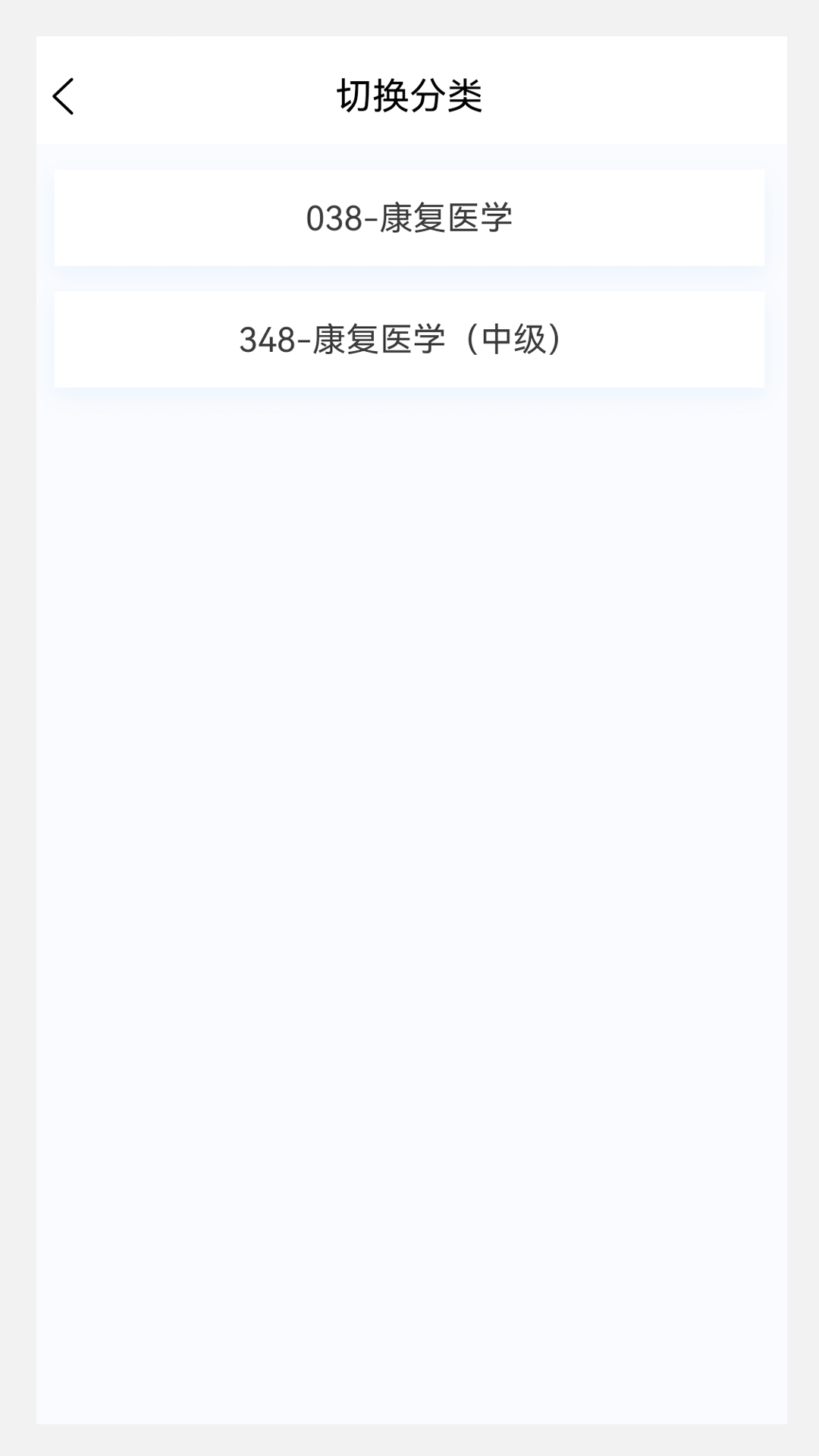 康复医学新题库截图