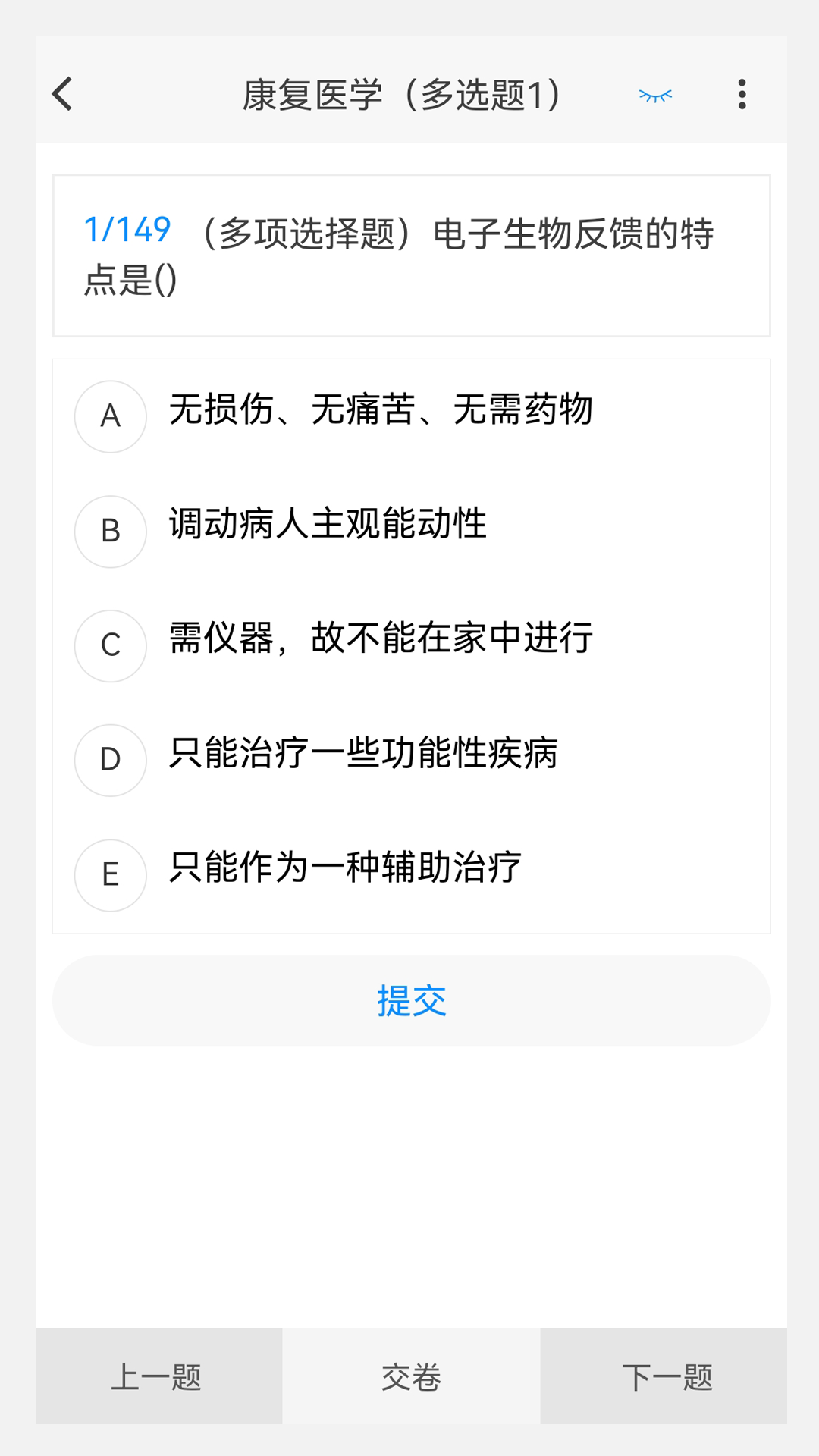 康复医学新题库截图