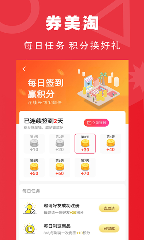 券美淘截图