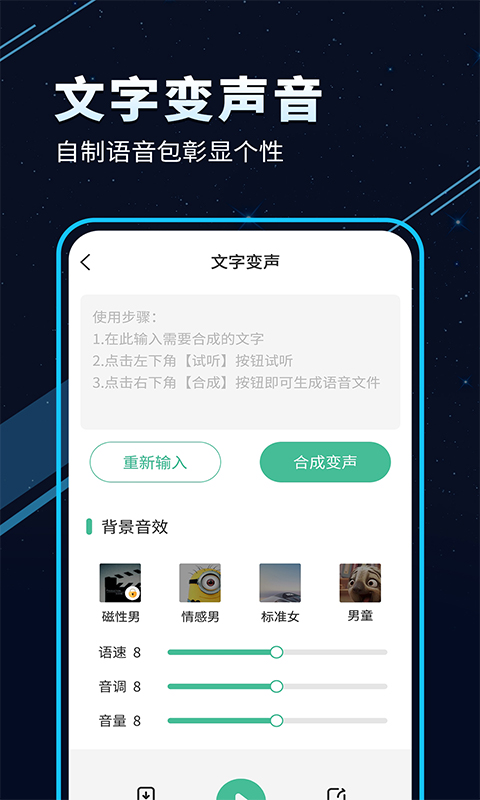 TT变声器截图