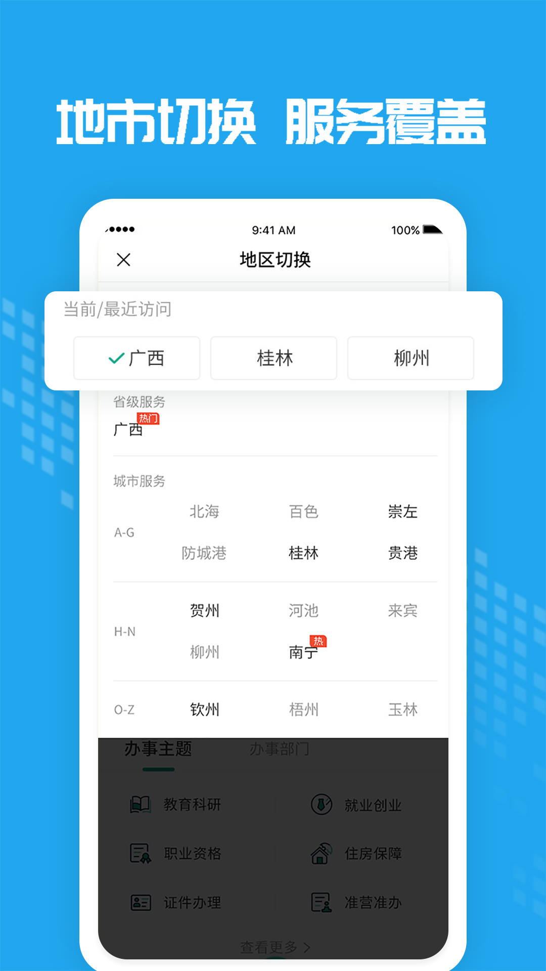 爱广西截图