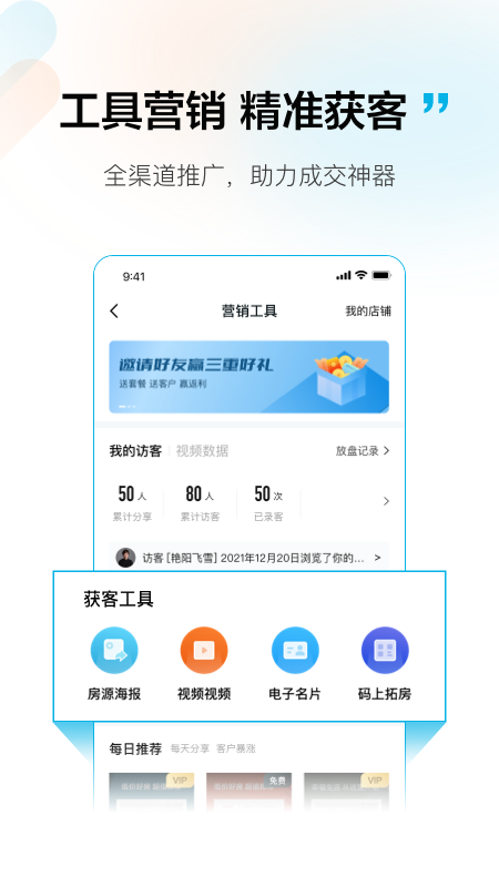 拓客本截图