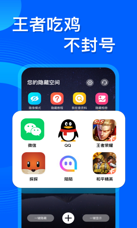 应用隐藏管家截图