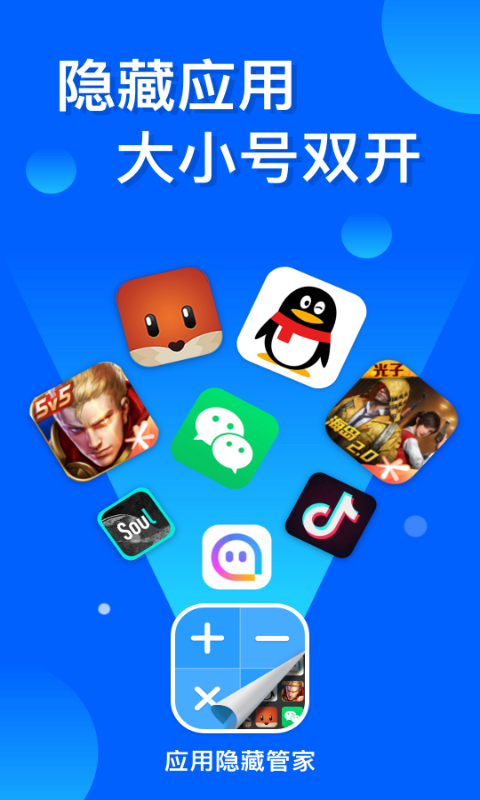 应用隐藏管家截图