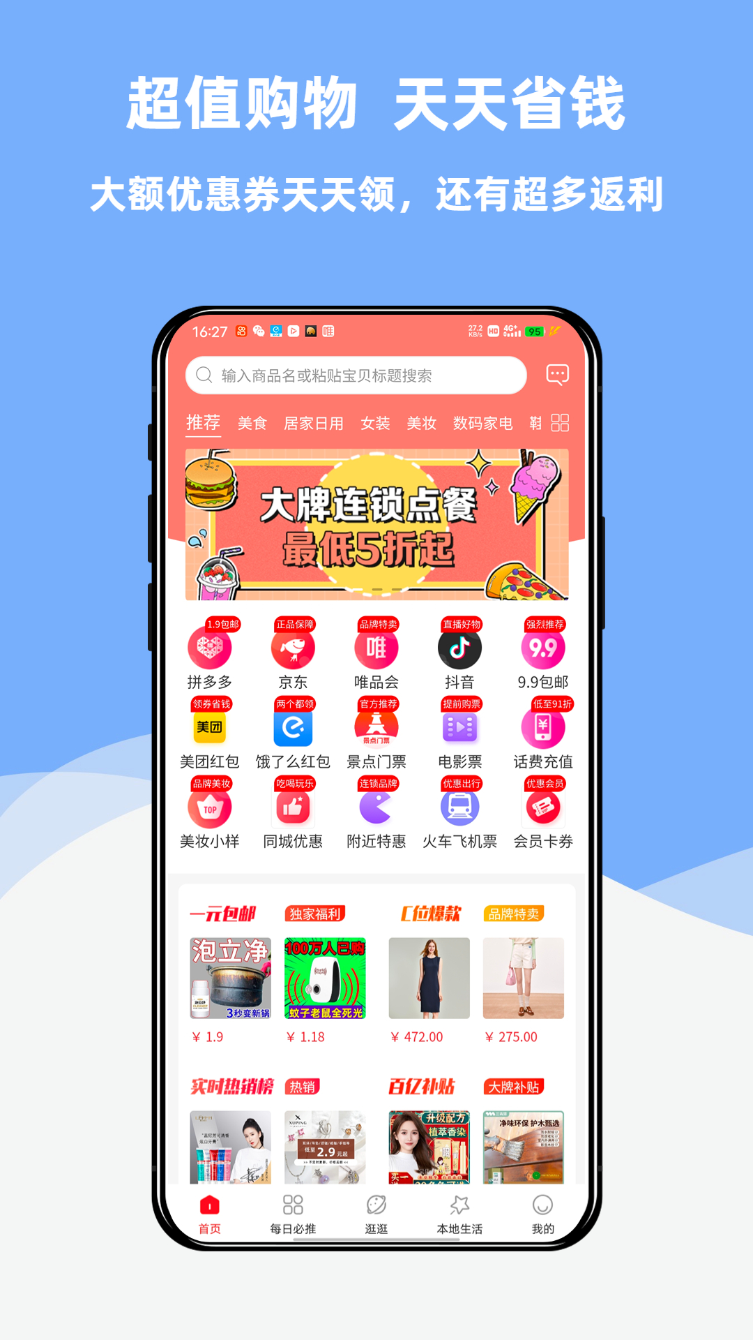 创客惠淘截图