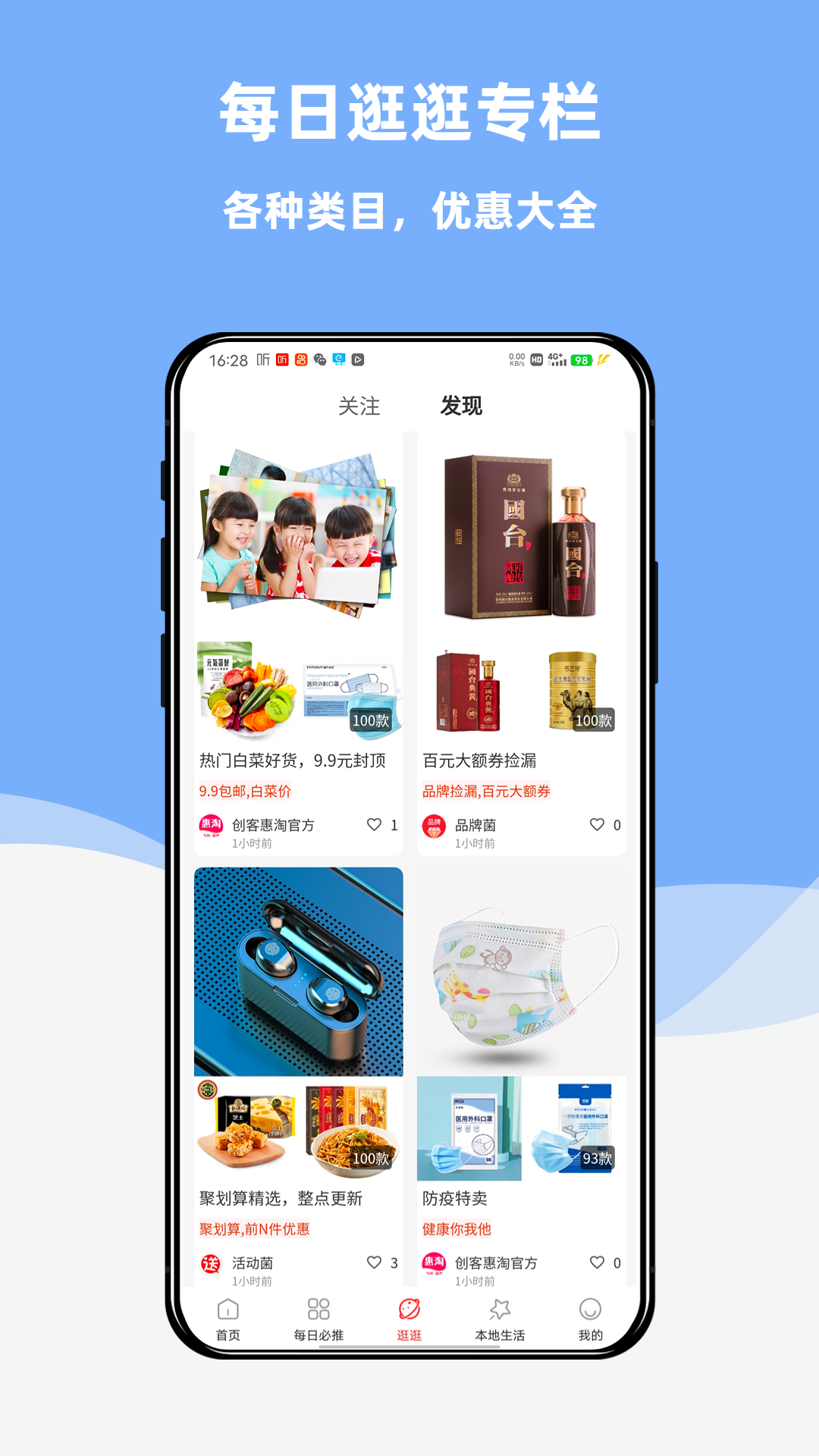 创客惠淘截图