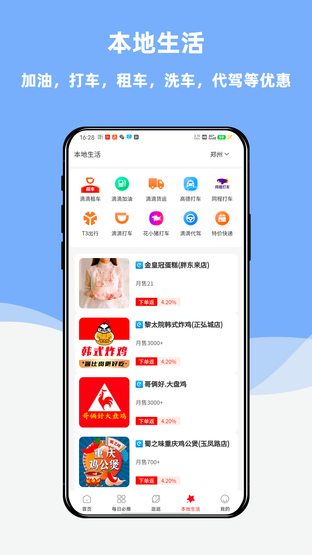 创客惠淘截图