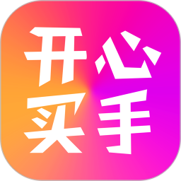 開(kāi)心買(mǎi)手