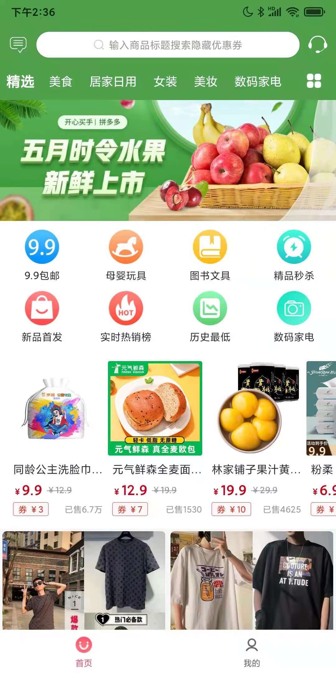 开心买手截图