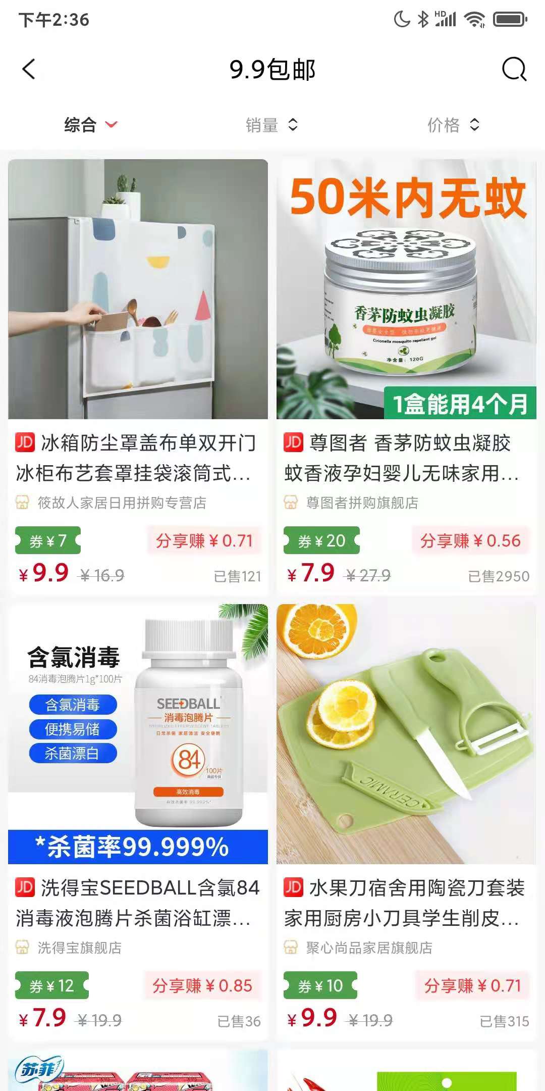 开心买手截图