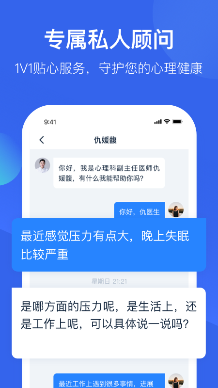 壹点灵心理医生截图
