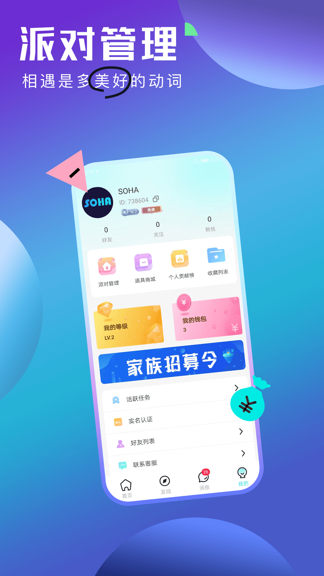 SOHA截图