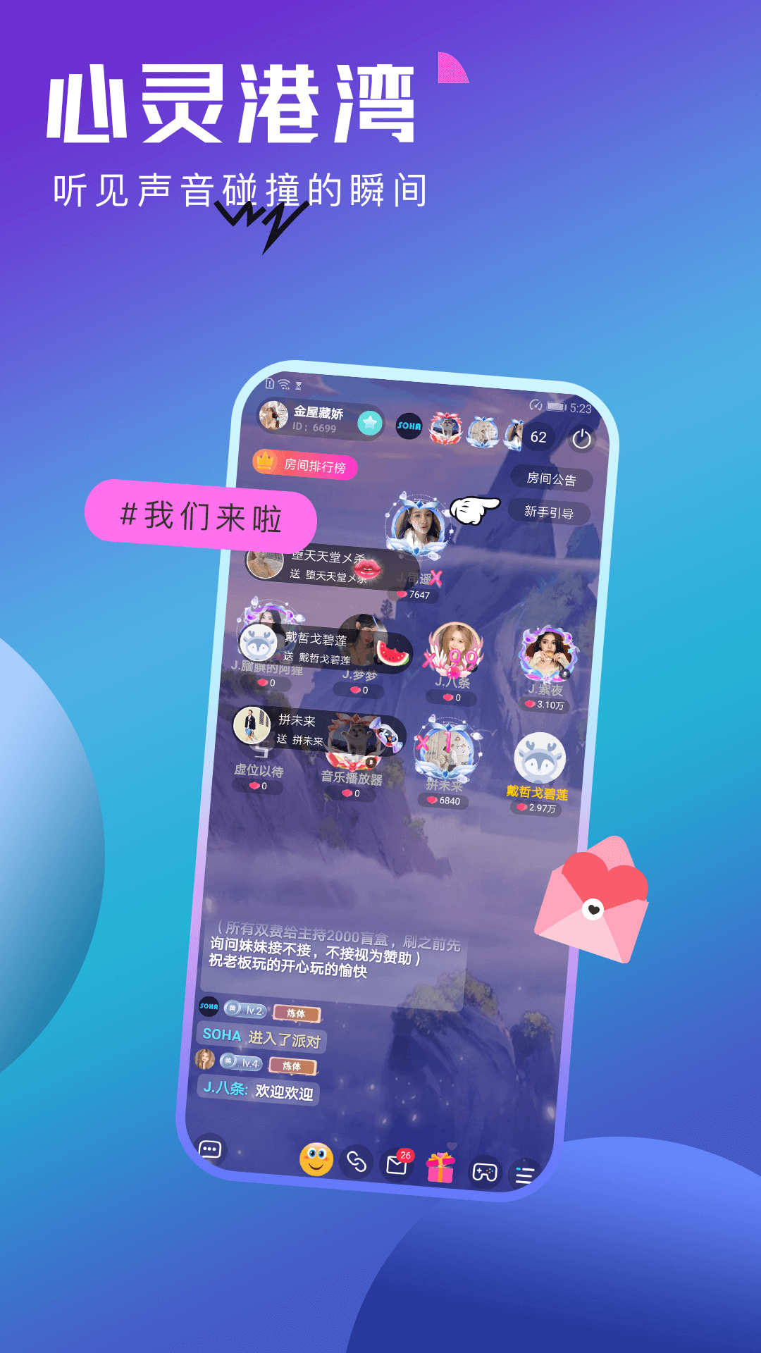 SOHA截图