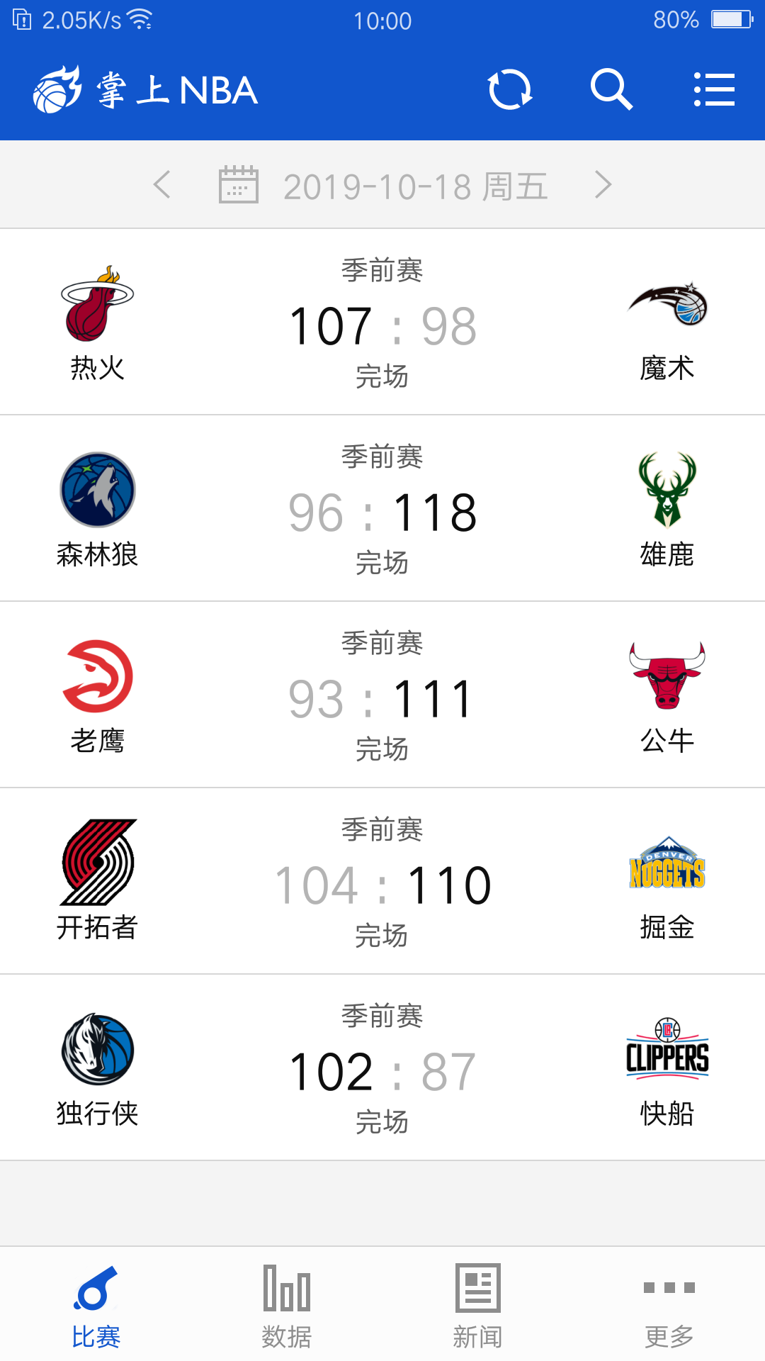 掌上NBA截图