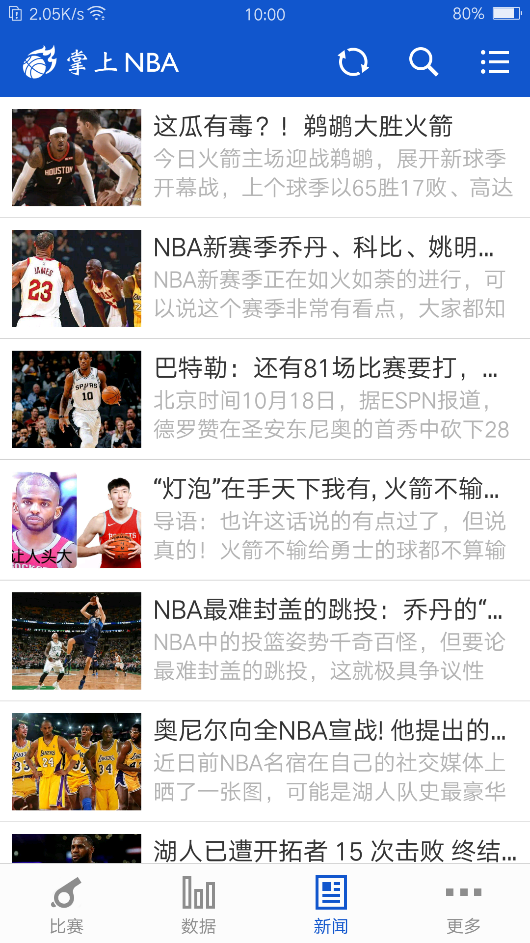 掌上NBA截图