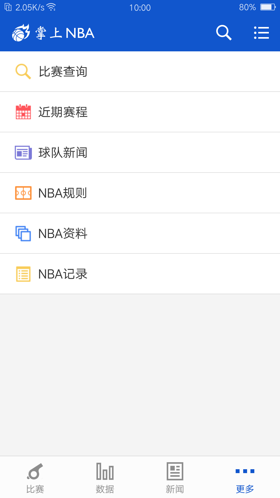 掌上NBA截图