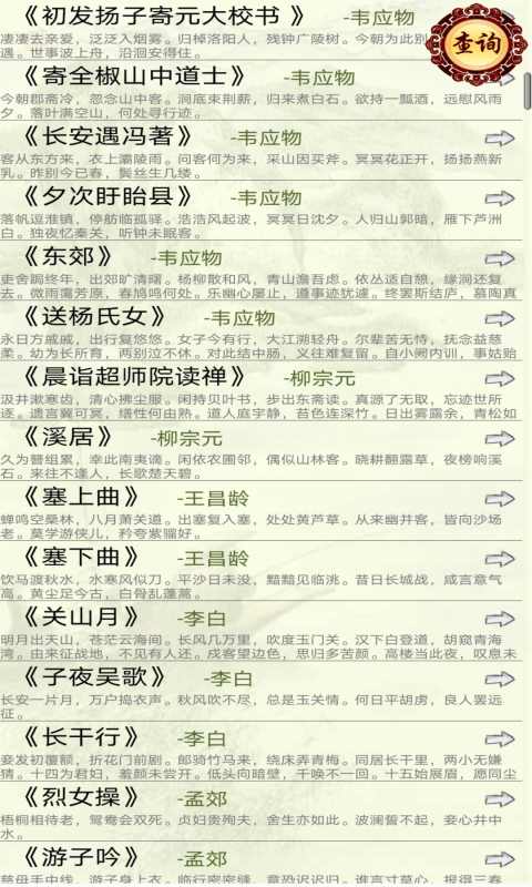 中华唐诗三百首截图