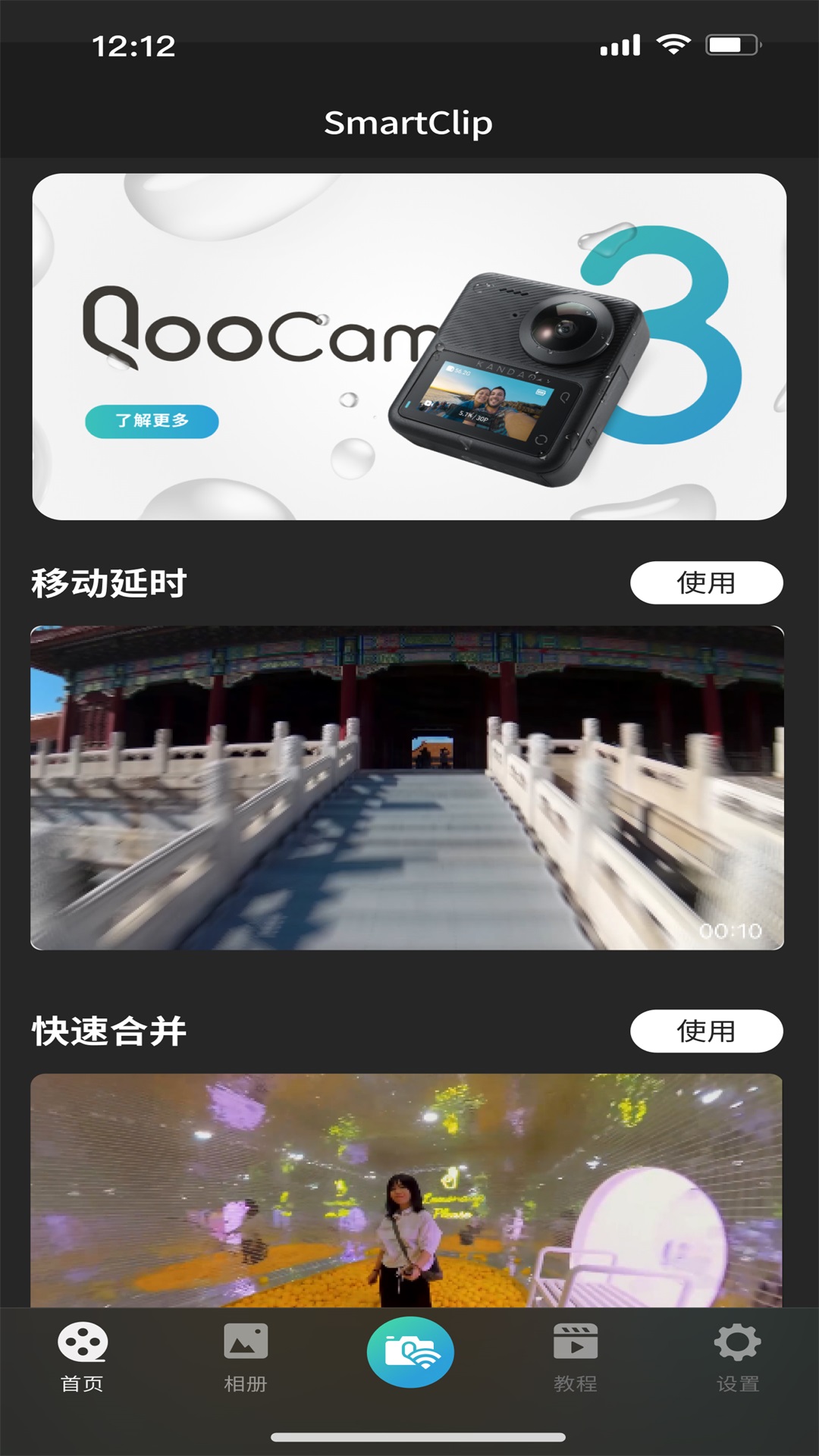 QooCam 3截图