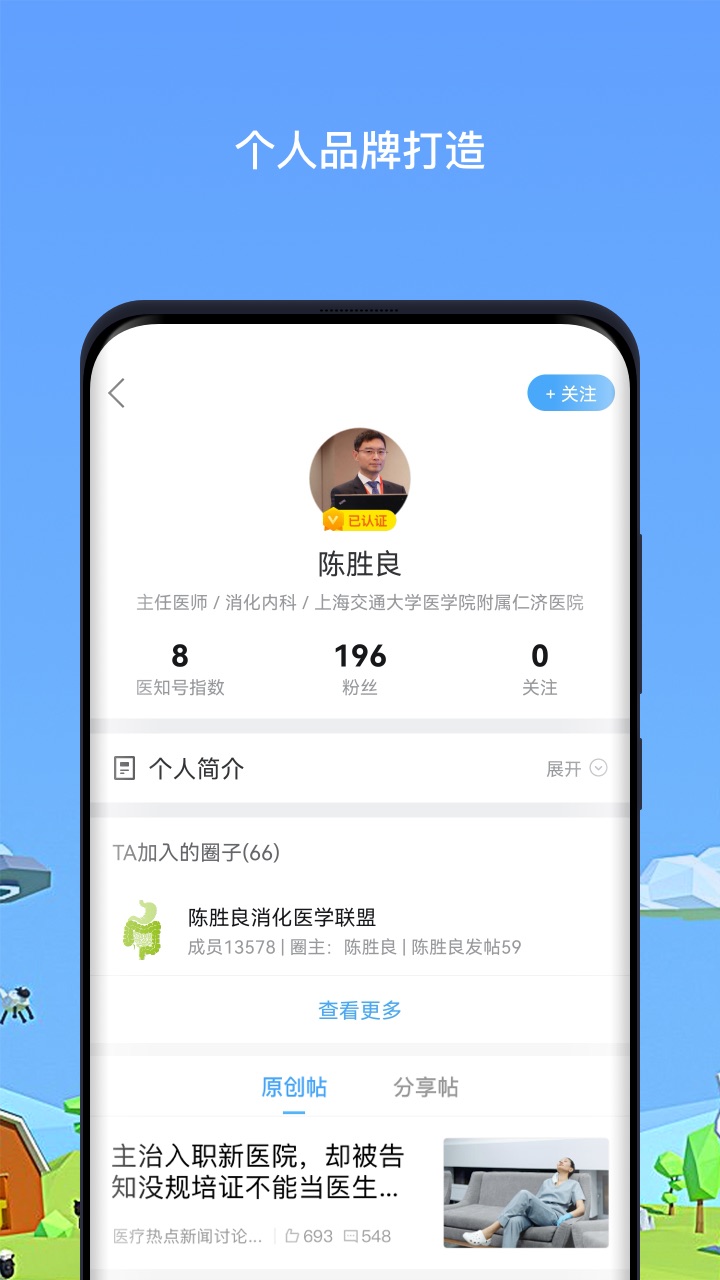 医生圈截图