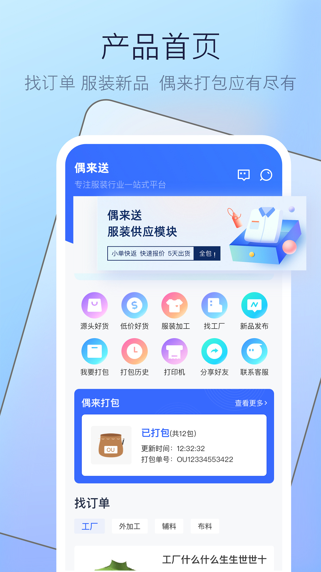 偶来送截图