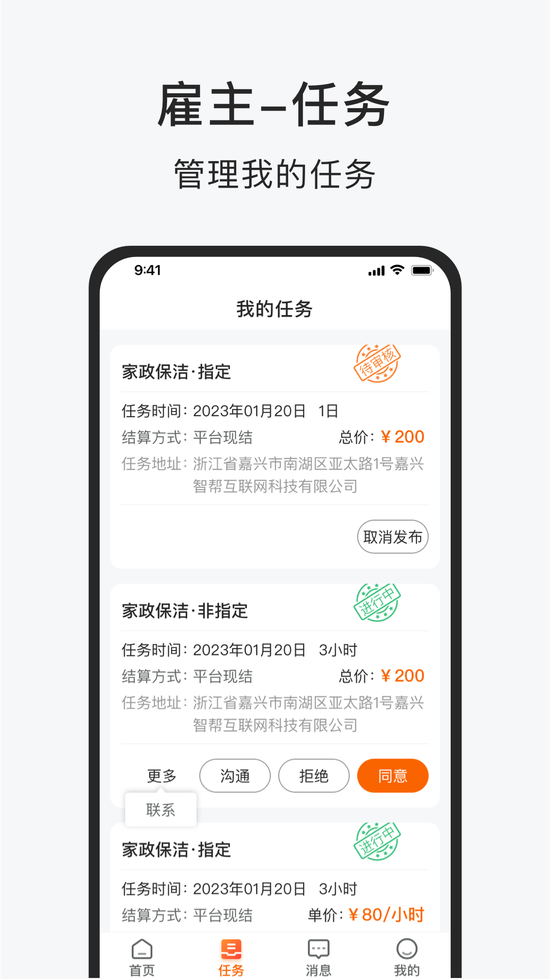 小时工之家截图