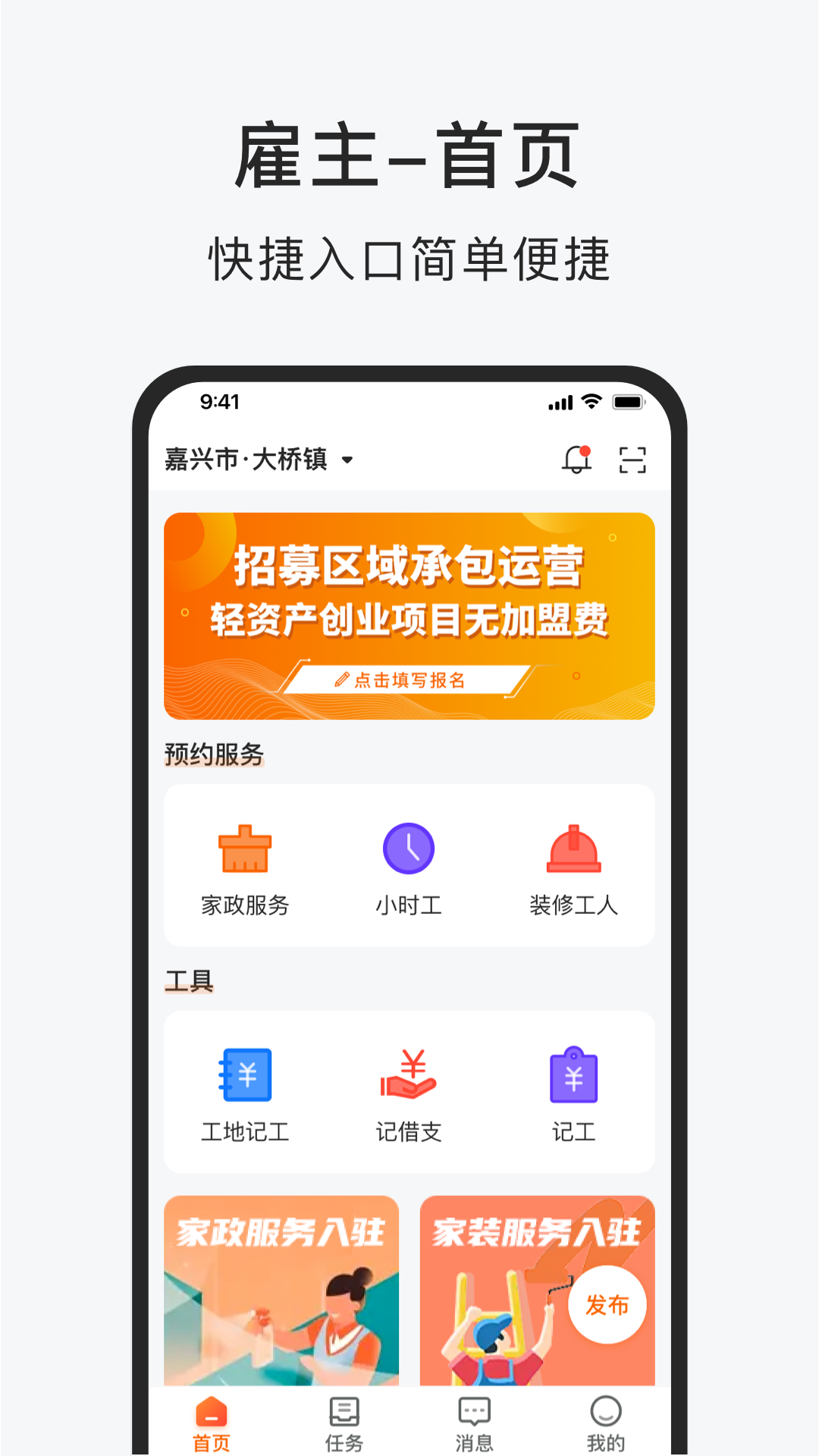 小时工之家截图