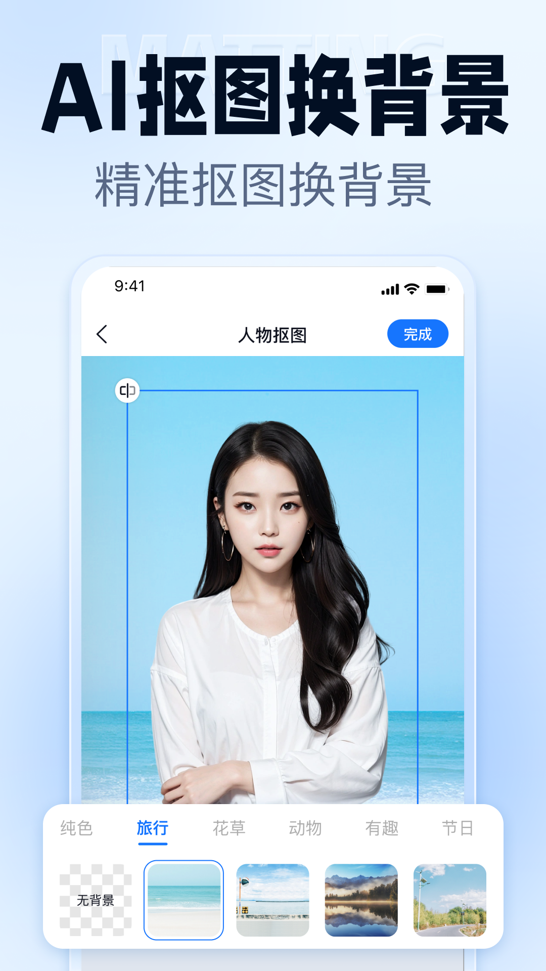 抠图改图王截图
