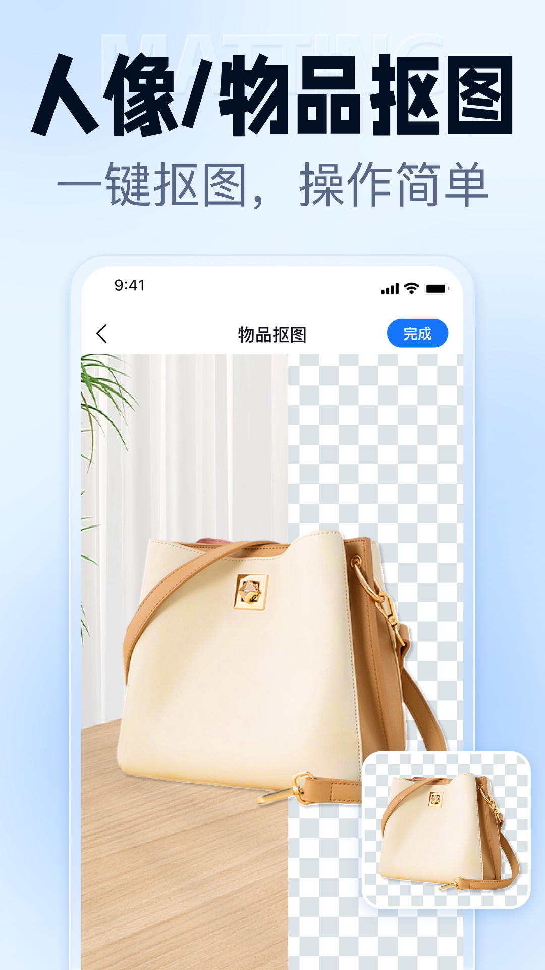 抠图改图王截图