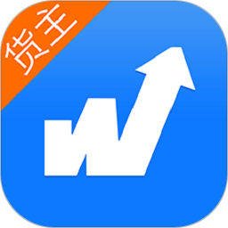 物通网货主版电脑版